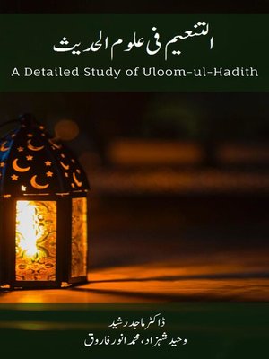 cover image of التنعیم فی علوم الحدیث